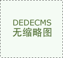 <strong>我国电动汽</strong>